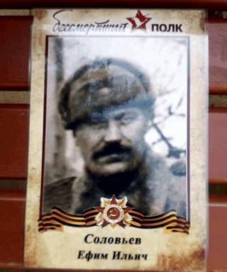 Соловьёв Ефим Ильич