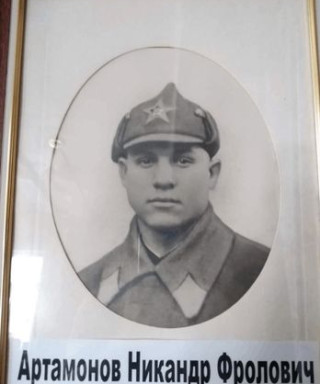 Артамонов Никандр Фролович