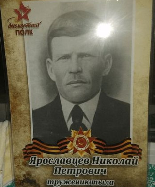 Ярославцев Николай Петрович