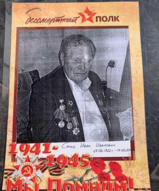 Сачко Иван Иванович