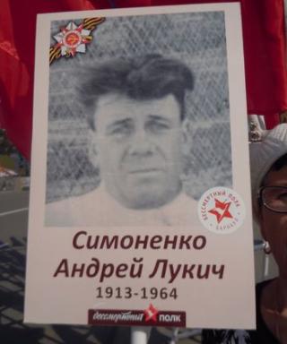 Симоненко Андрей Лукич