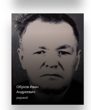 Обухов Иван