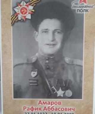 Амаров Рафик Аббасович
