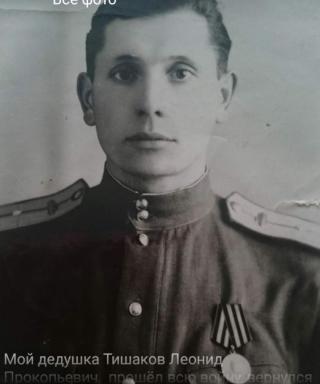 Тишаков Леонид Прокопьевич