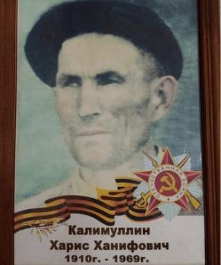 Калимуллин Харис Ханифович