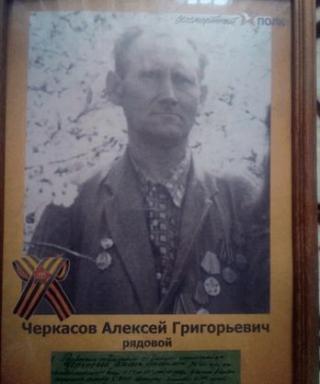 Черкасов Алексей Григорьевич