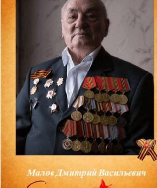 Малов Дмитрий Васильевич