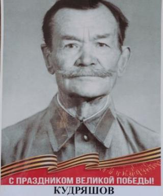 Кудряшов Василий Парфёнович
