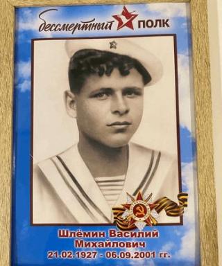 Шлёмин Василий Михайлович