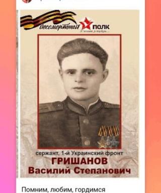 Гришанов Василий Степанович