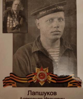 Лапшуков Александр Иванович