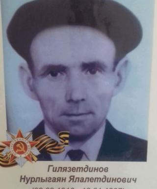 Гилязетдинов Нурлыгаян Ялалетдинович