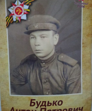 Будько Антон Петрович