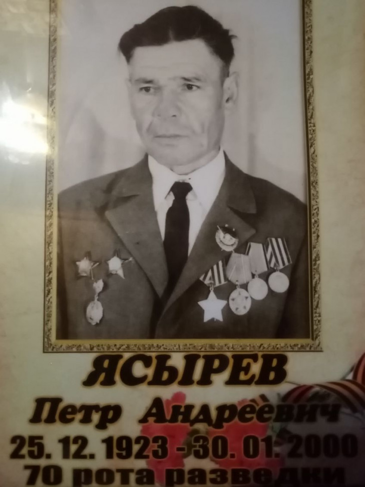 Ясырев Петр Андреевич