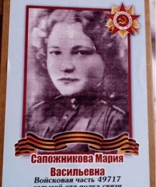 Сапожникова Мария Васильевна