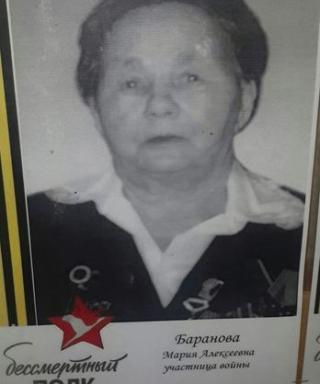 Баранова Мария Алексеевна