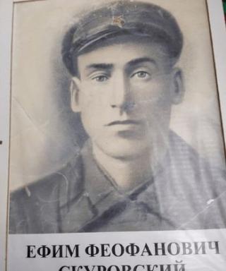 Скуровский Ефим Феофанович