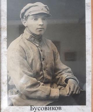 Бусовиков Николай Владимирович