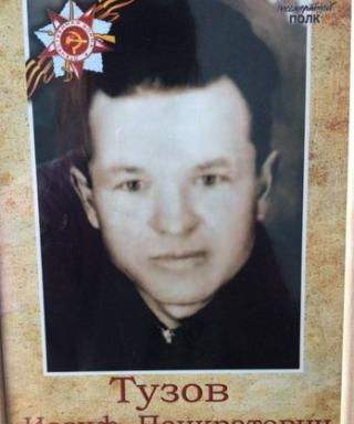 Тузов Иосиф Понкратович