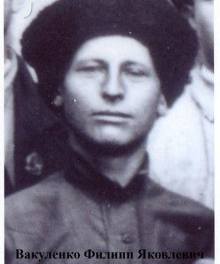 Вакуленко Филипп Яковлевич