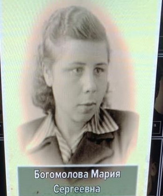 Богомолова(Сергеева) Мария Сергеевна