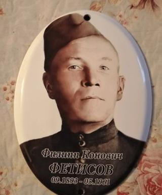 Фитисов Филипп Кононович