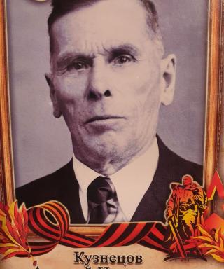 Кузнецов Алексей Николаевич