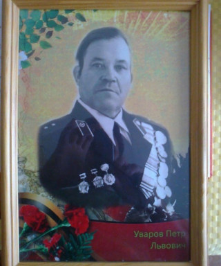 Уваров Петр Львович