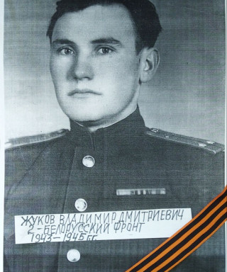 Жуков Владимир Дмитриевич
