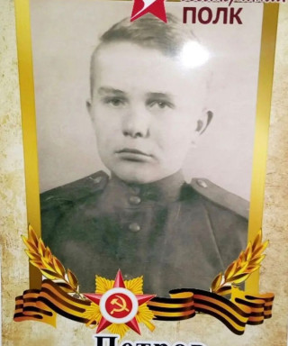 Петров Анатолий Дмитриевич