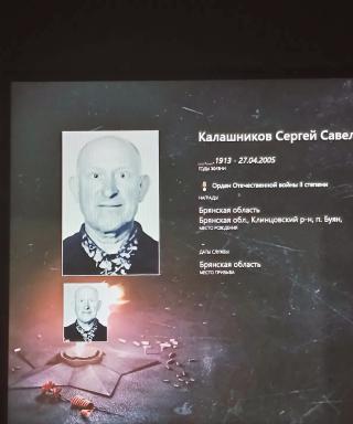 Калашников Сергей Савельевич