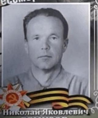 Ремизов Николай Яковлевич