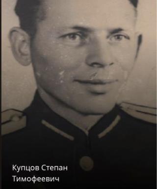 Купцов Степан Тимофеевич