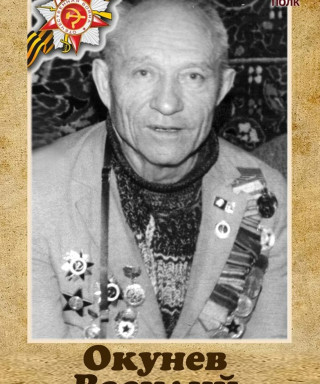 Осипов Василий Степанович