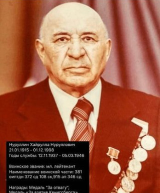 Нуруллин Хайрулла