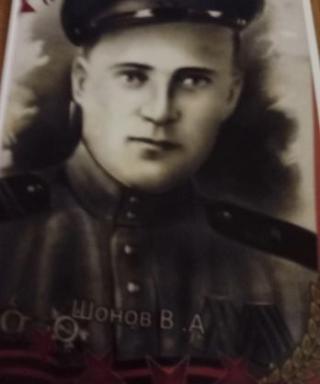 Шонов Владимир Александрович
