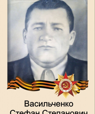 Васильченко Стефан Степанович