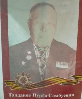 Галданов Пурбо Самбуевич