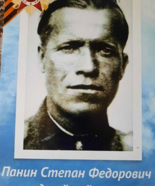 Панин Степан Федорович