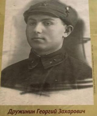 Дружинин Георгий Захарович