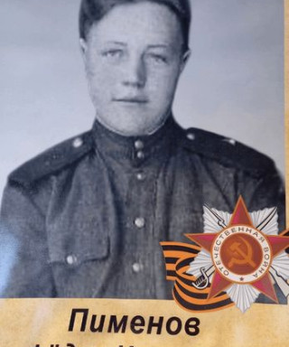 Пименов Федор Иванович