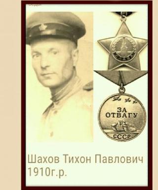 Шахов Тихон Павлович