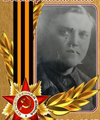 Большаков Матвей Фирсович