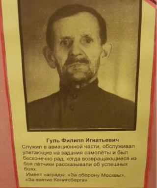 Гуль Филипп Игнатьевич