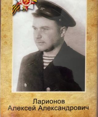 Ларионов Алексей Александрович