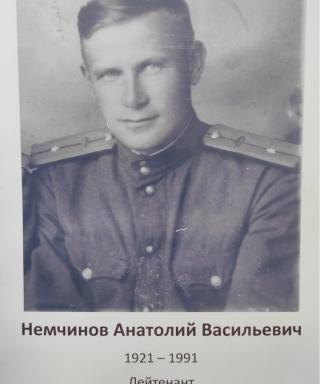 Немчинов Анатолий Васильевич