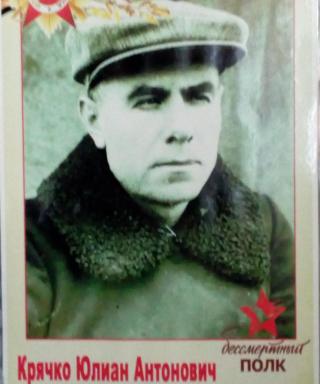 Крячко Юлиан Антонович