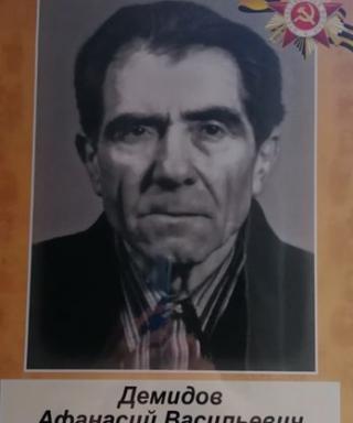 Демидов Афанасий Васильевич