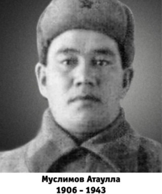 Муслимов Атаулла Галиуллович