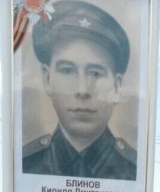 Блинов Кирилл Дмитриевич
